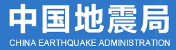 China Earthquake Administration